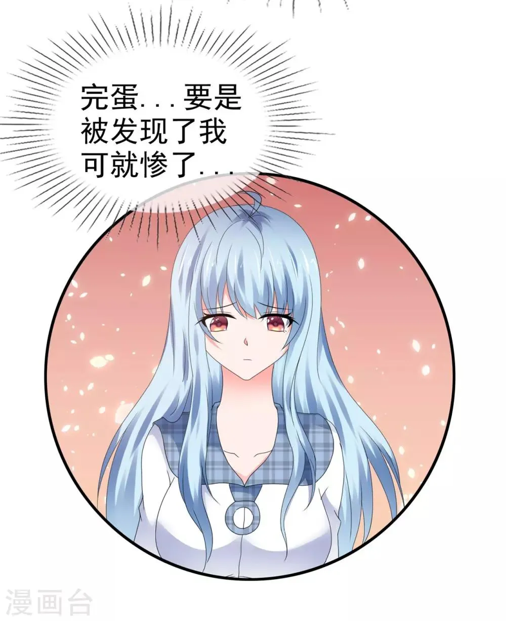 第117话 自求多福 第24页