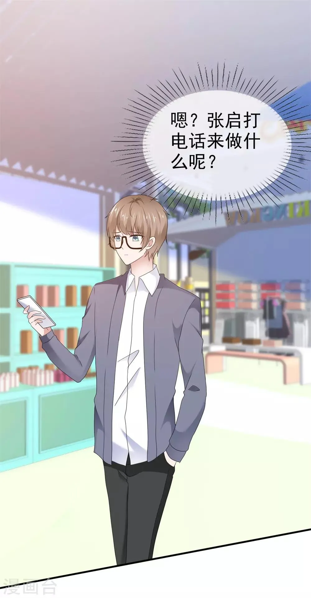 第117话 自求多福 第25页
