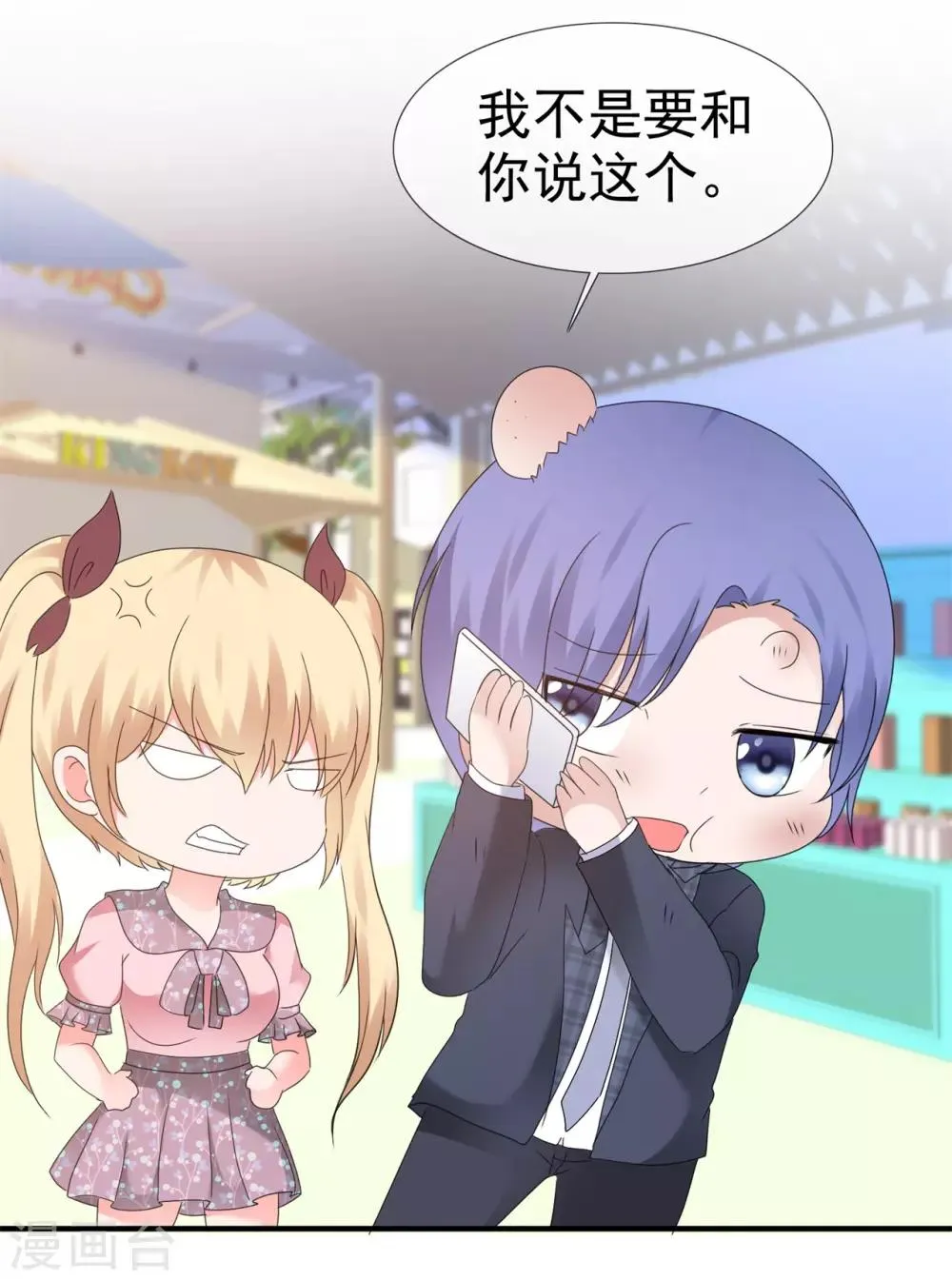第117话 自求多福 第27页