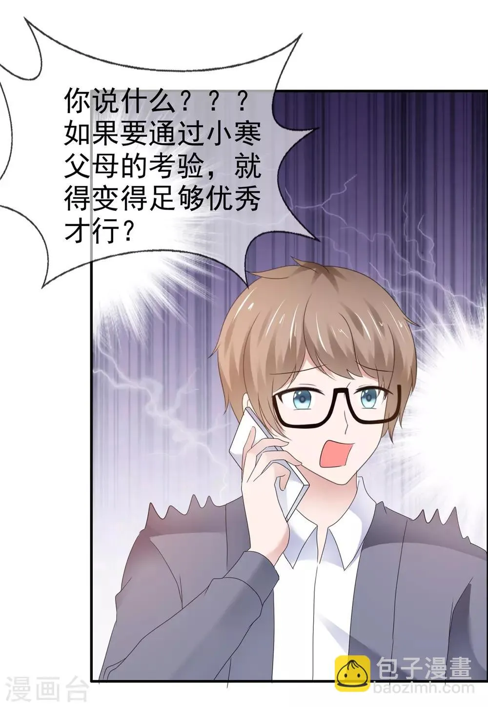 第117话 自求多福 第28页