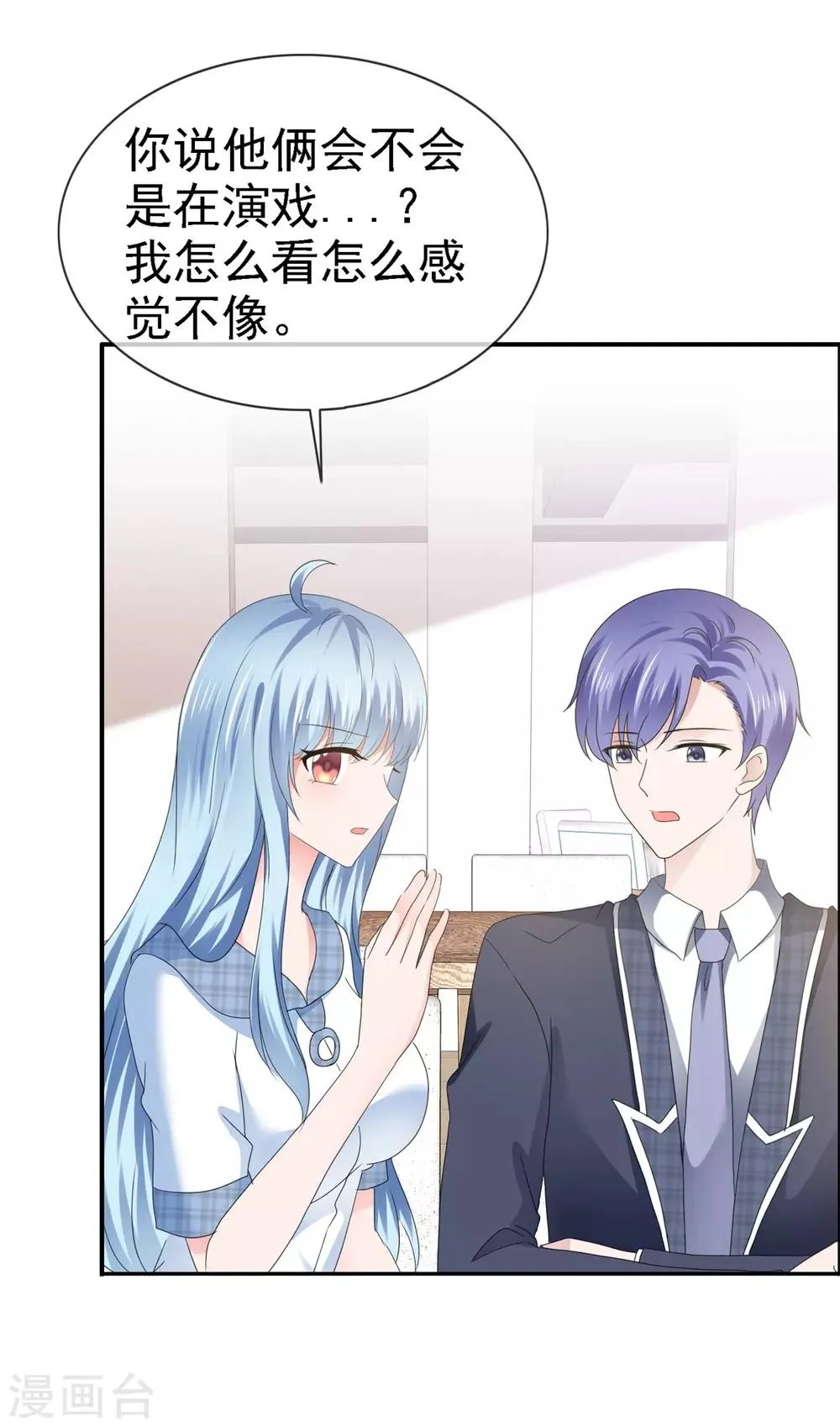 第116话 未来女婿 第14页