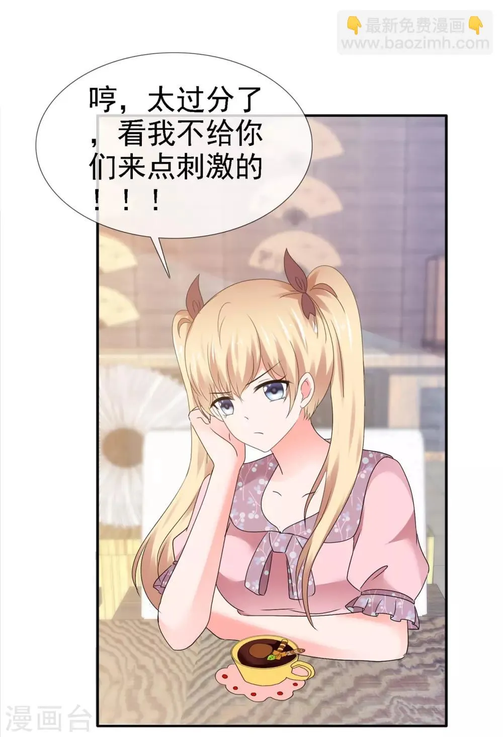 第116话 未来女婿 第26页