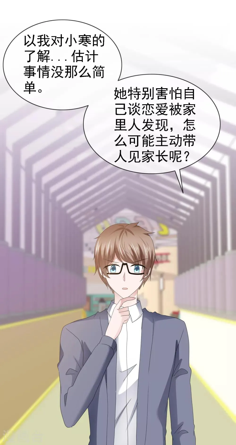 第115话 情投意合 第7页