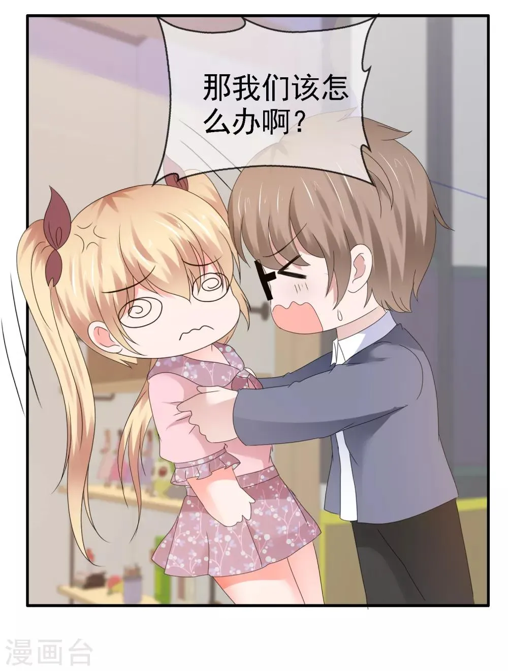 第115话 情投意合 第25页