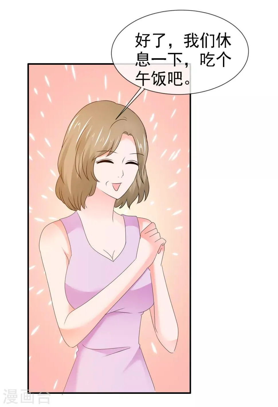 第115话 情投意合 第28页