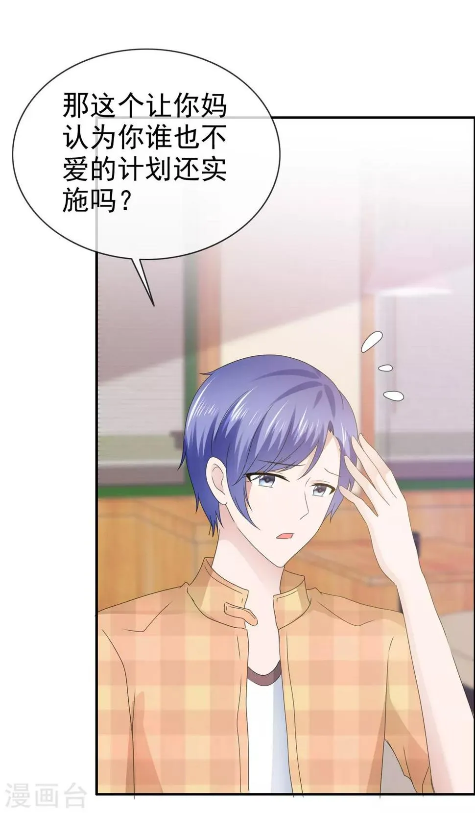 第114话 馊主意 第4页
