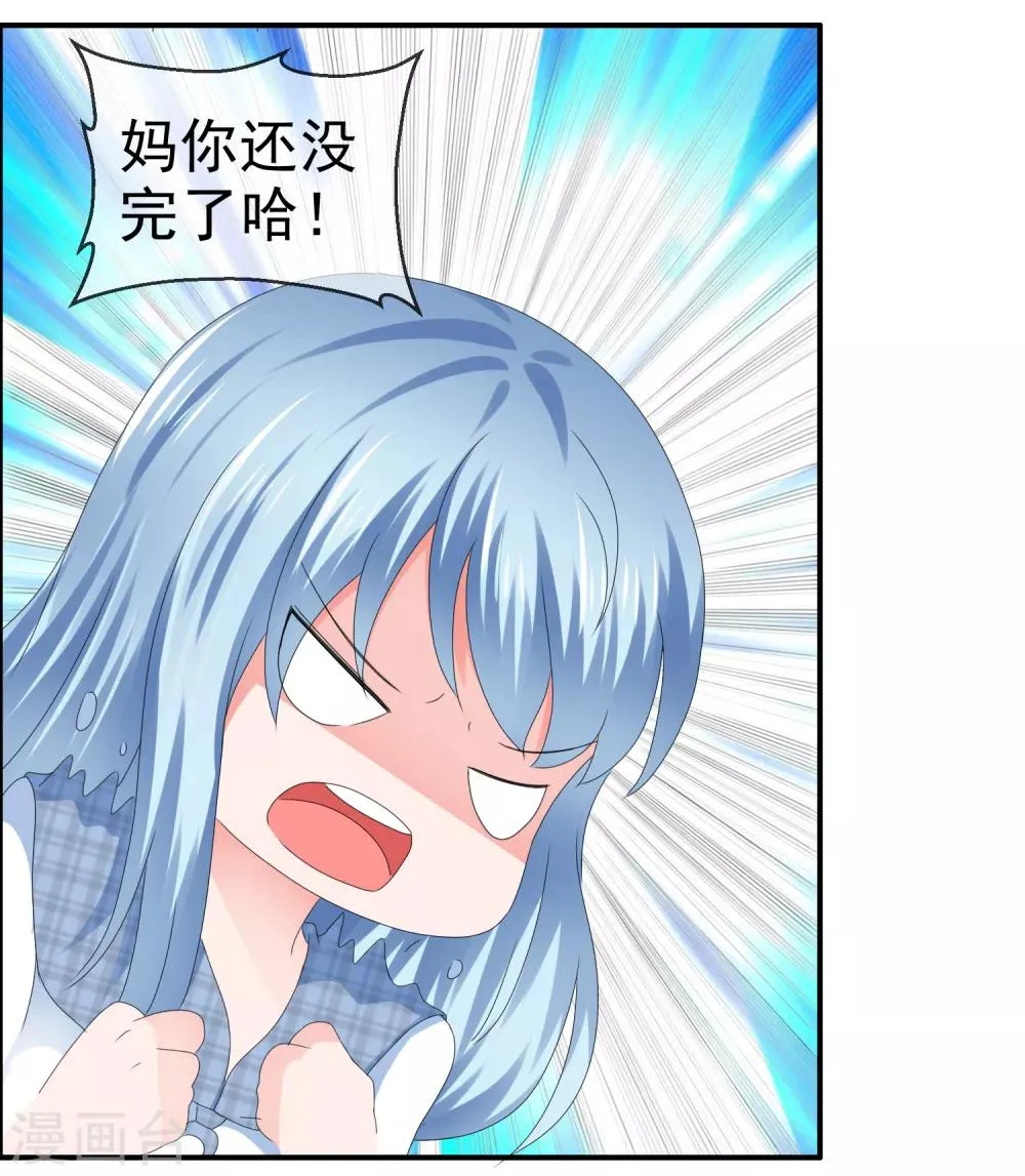 第114话 馊主意 第15页