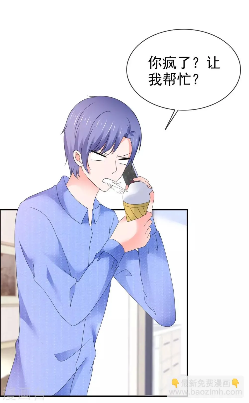 第113话 另类约会 第3页