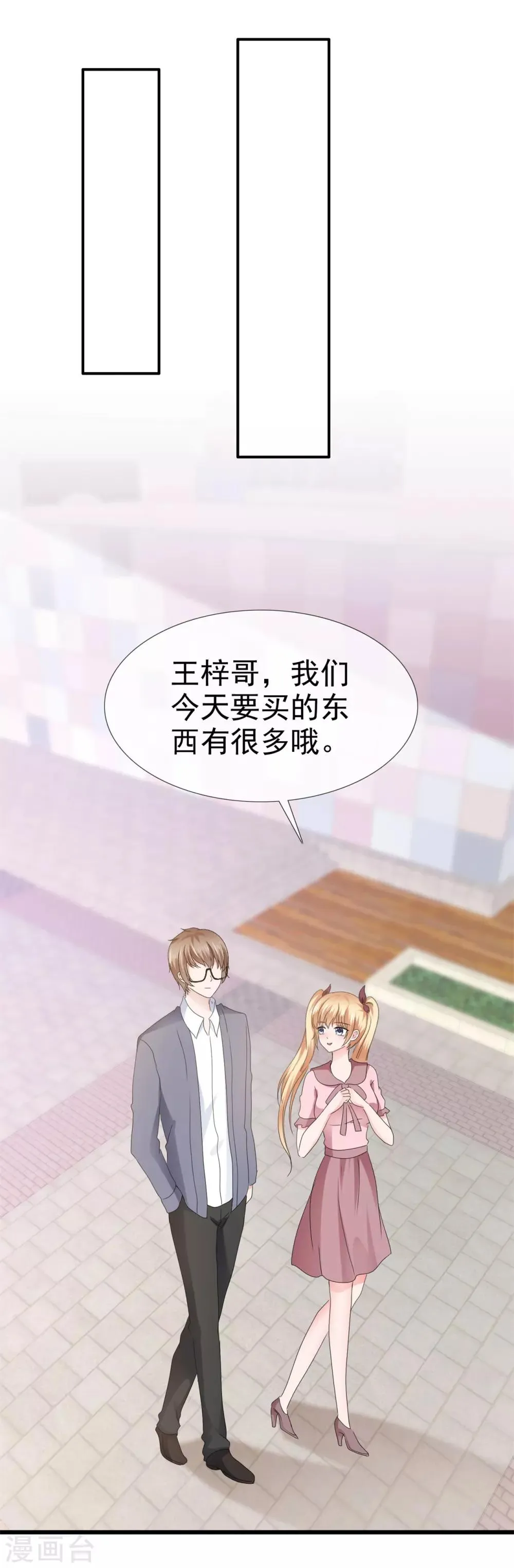 第113话 另类约会 第27页