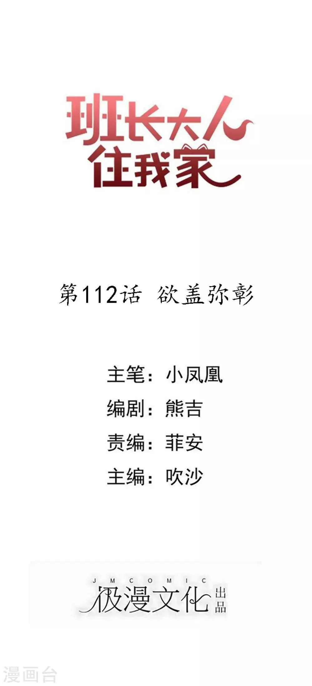 第112话 欲盖弥彰 第1页
