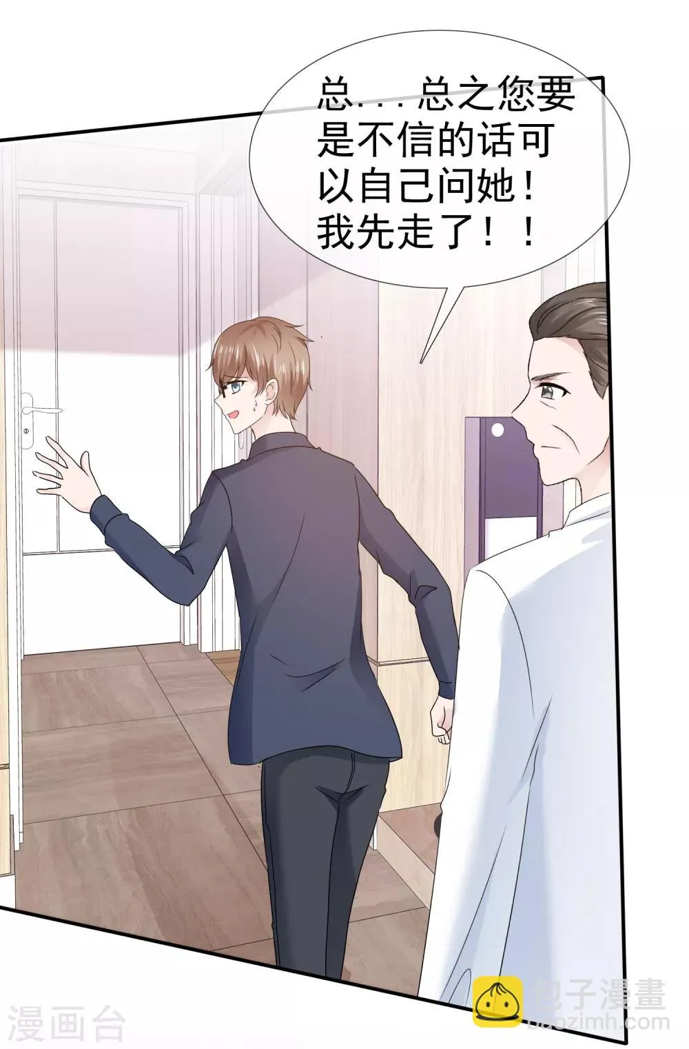 第111话 绝对刺激 第11页