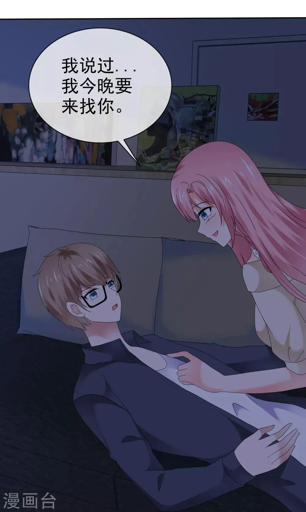第111话 绝对刺激 第31页