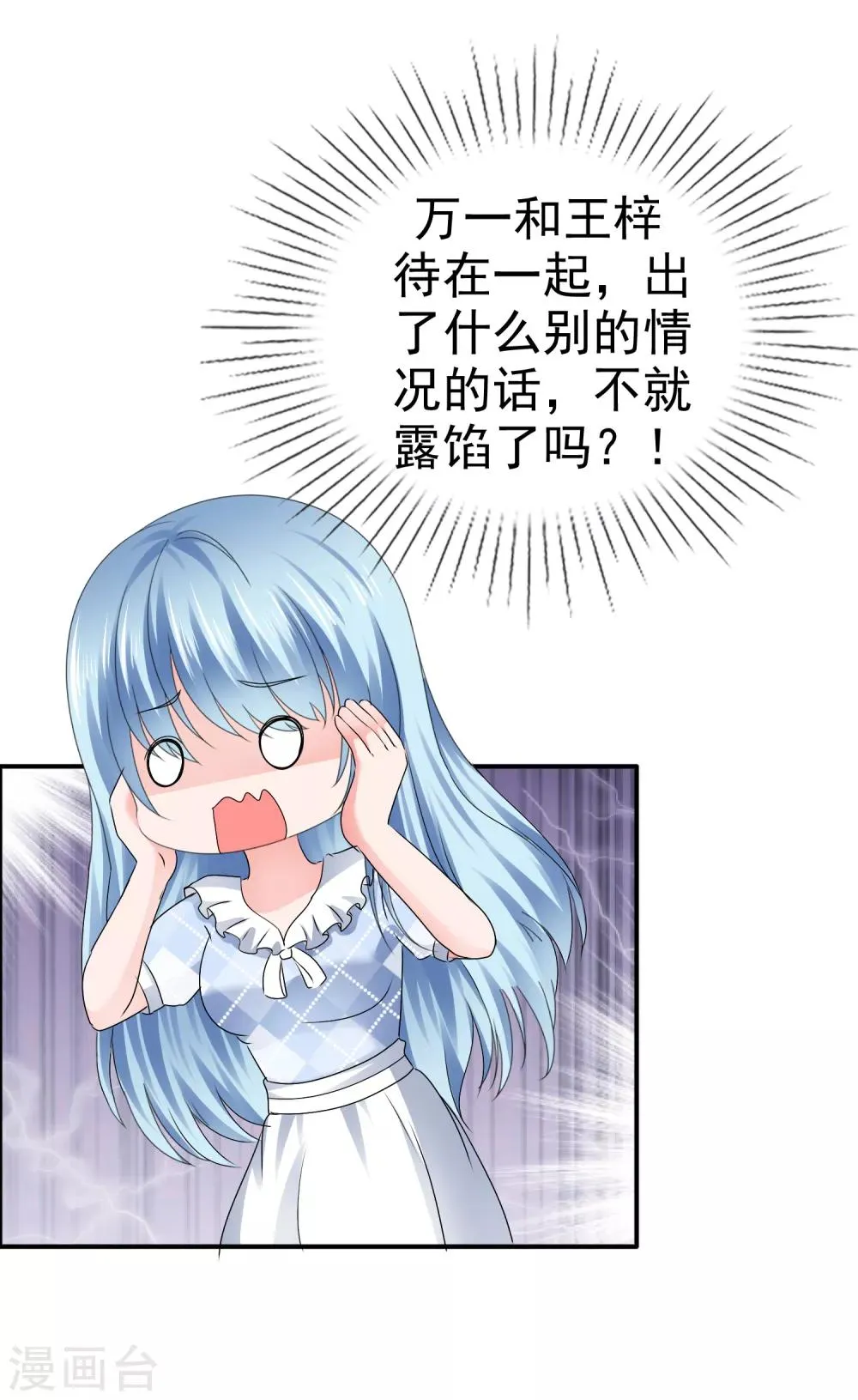 第110话 撕下伪装 第6页