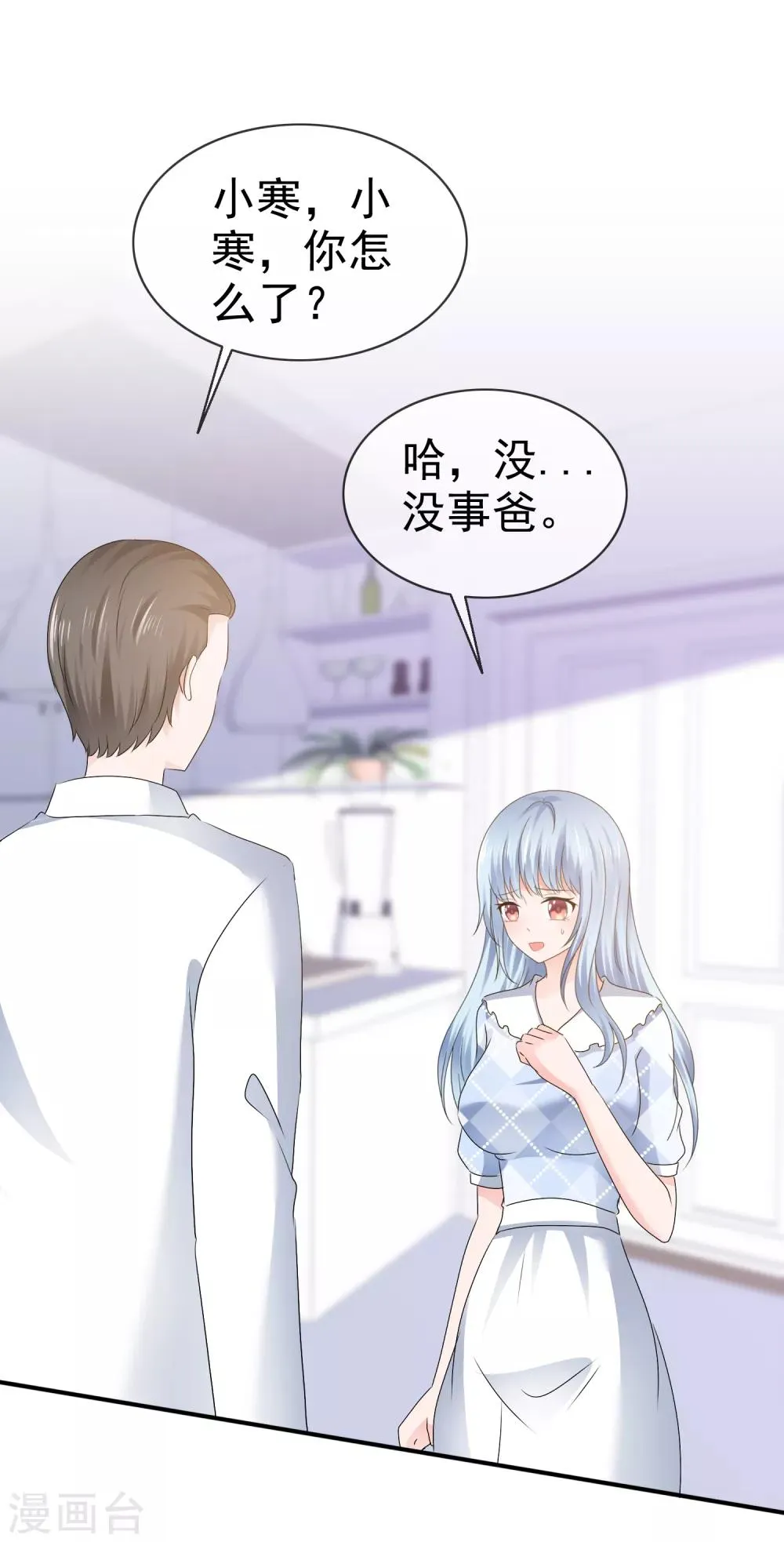第110话 撕下伪装 第7页
