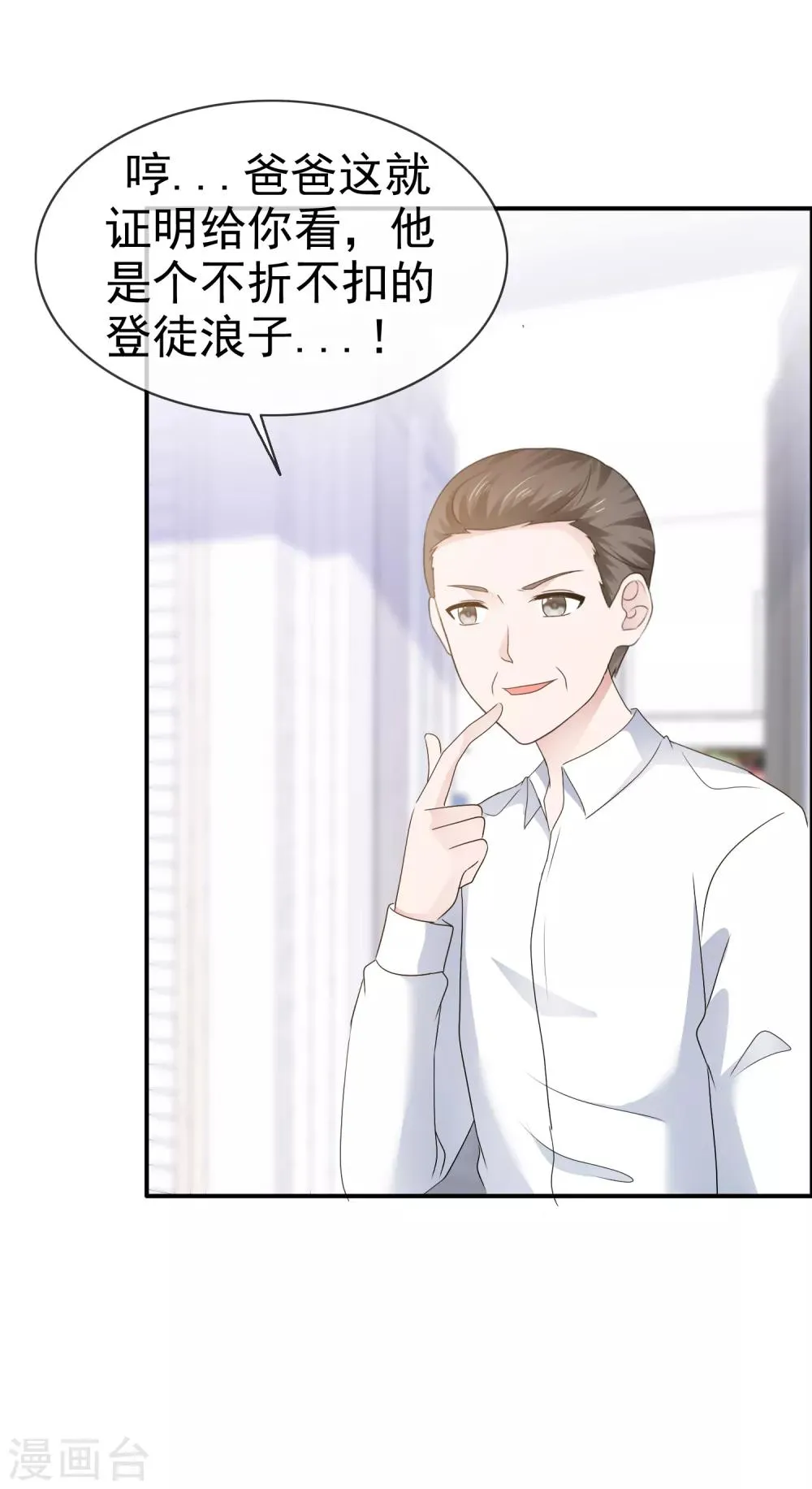 第110话 撕下伪装 第20页