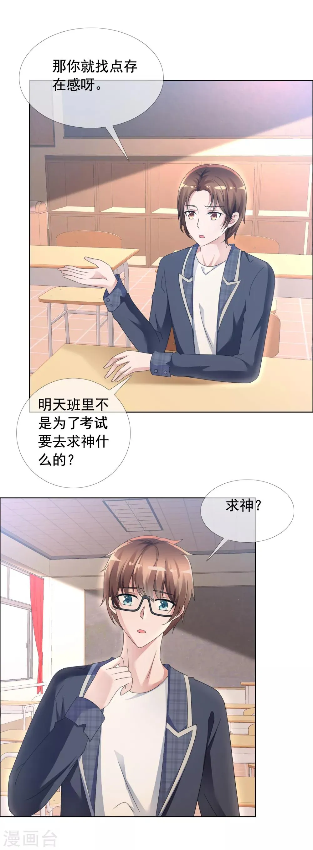第1话 女神送上门 第11页