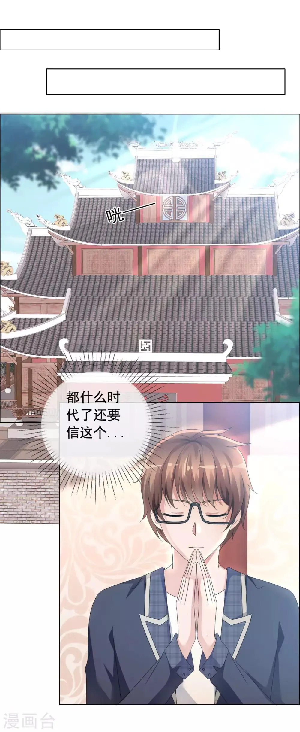 第1话 女神送上门 第14页