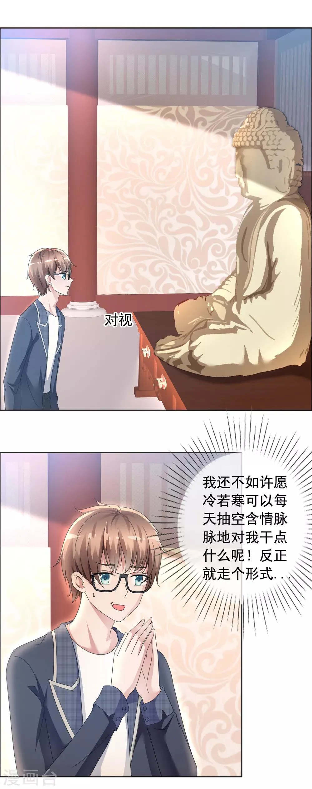 第1话 女神送上门 第15页