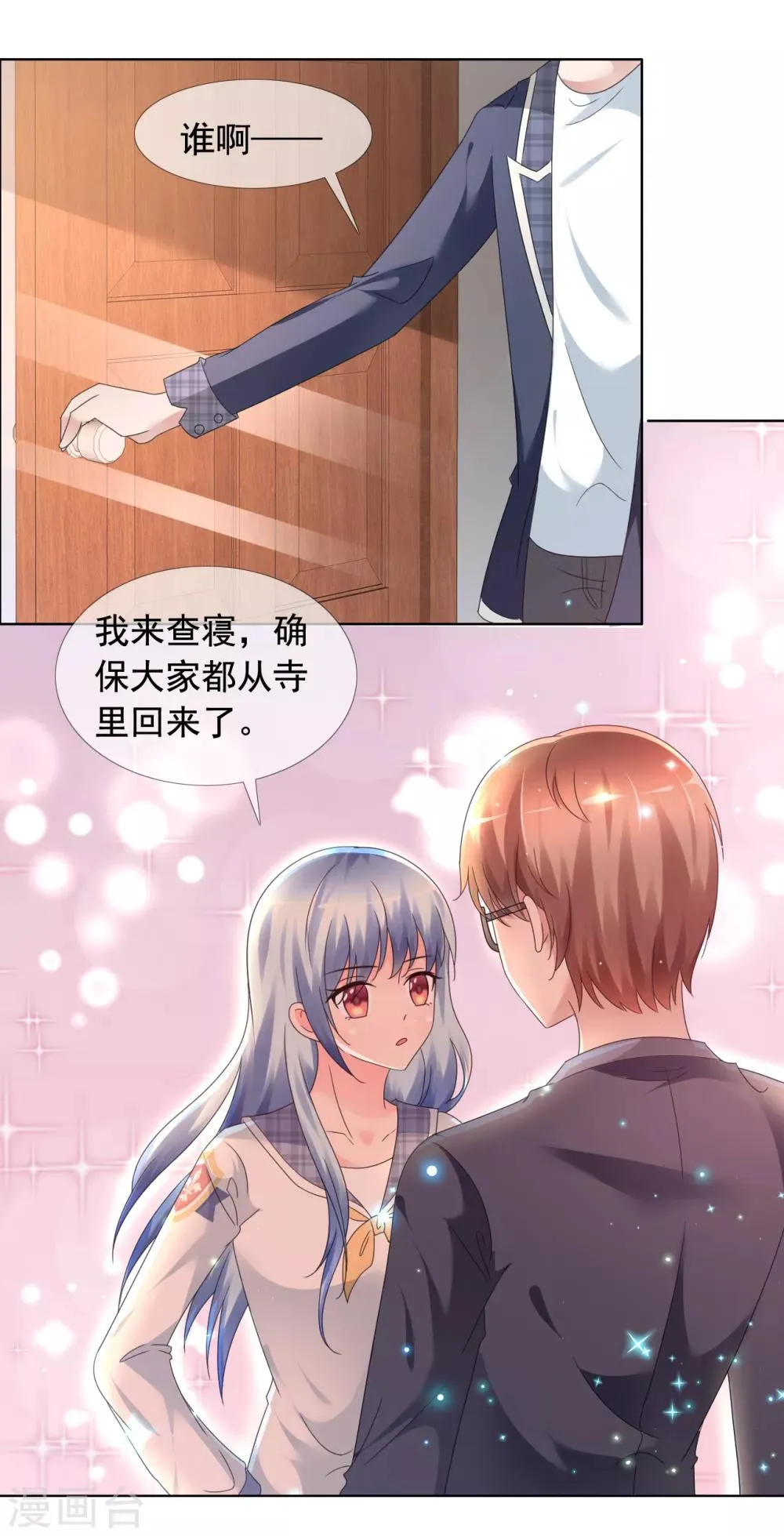 第1话 女神送上门 第20页