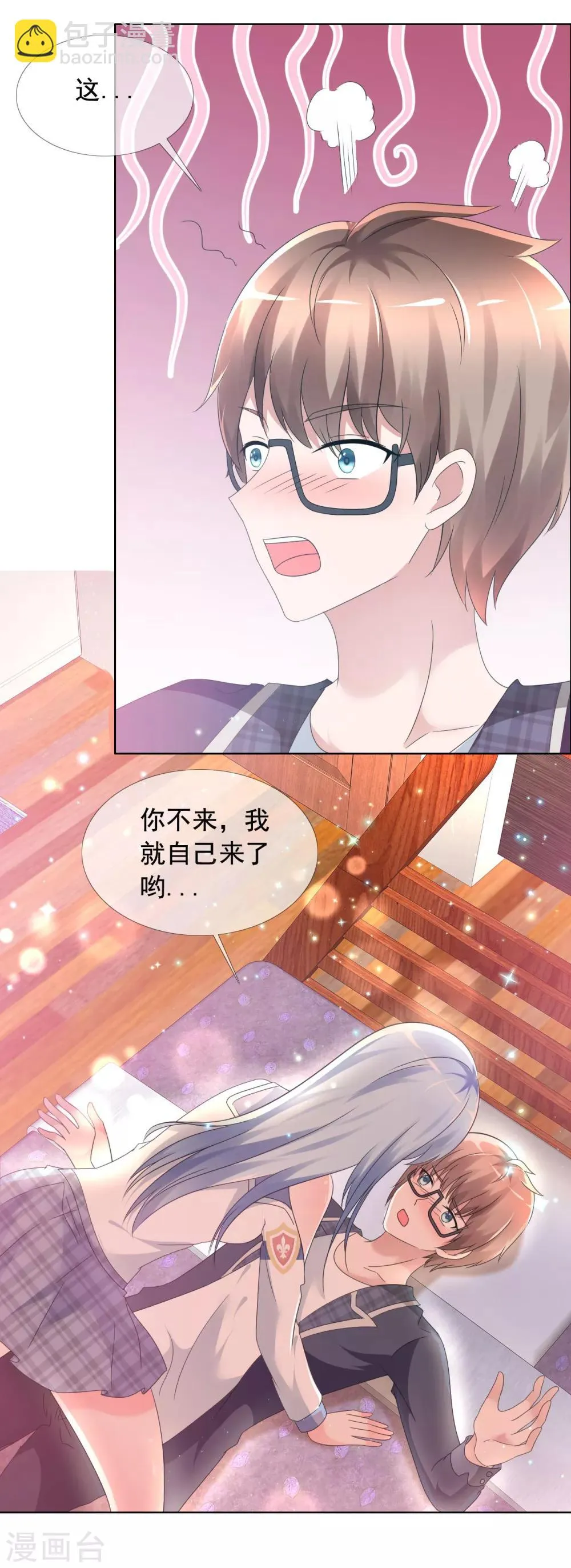 第1话 女神送上门 第24页