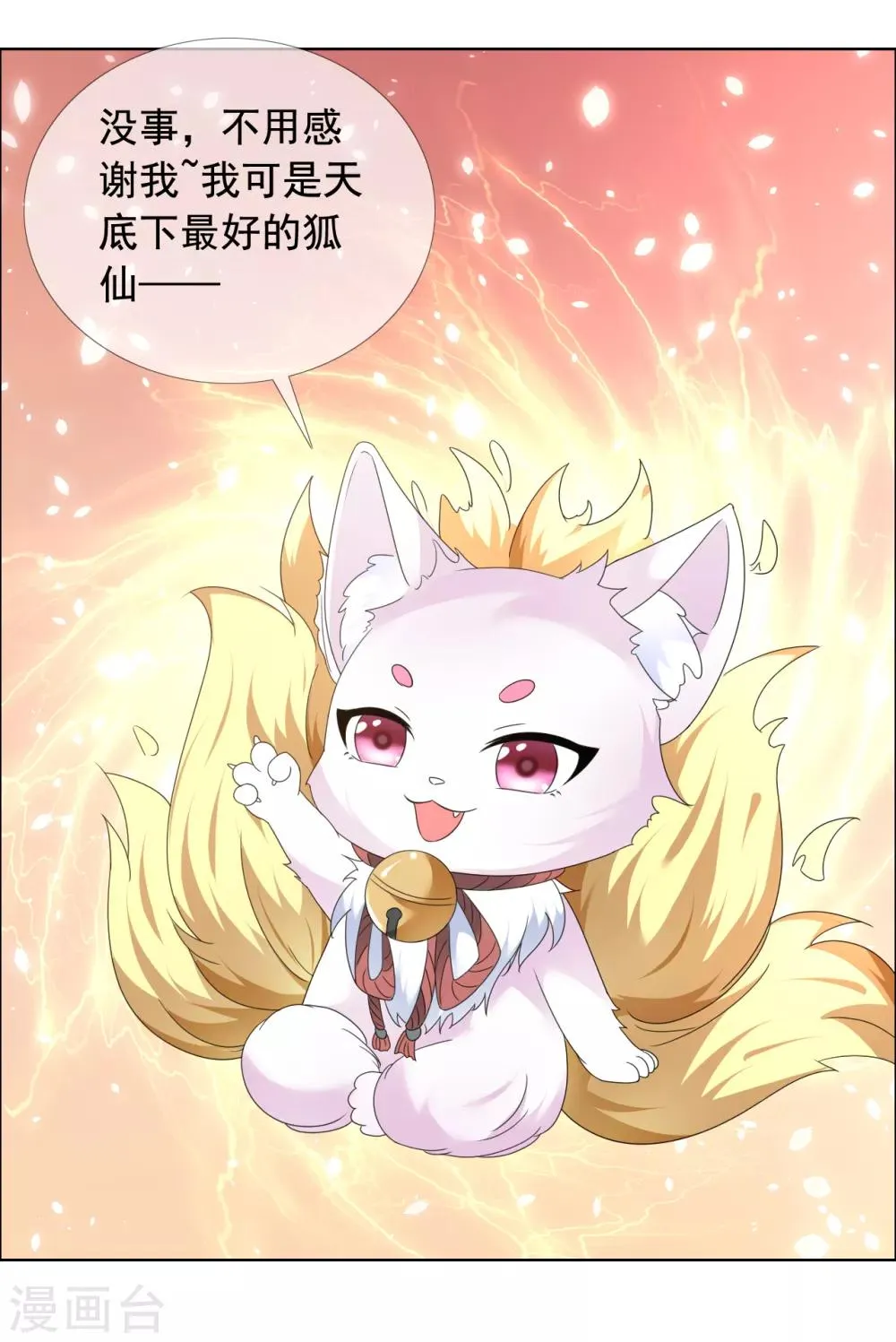 第1话 女神送上门 第31页
