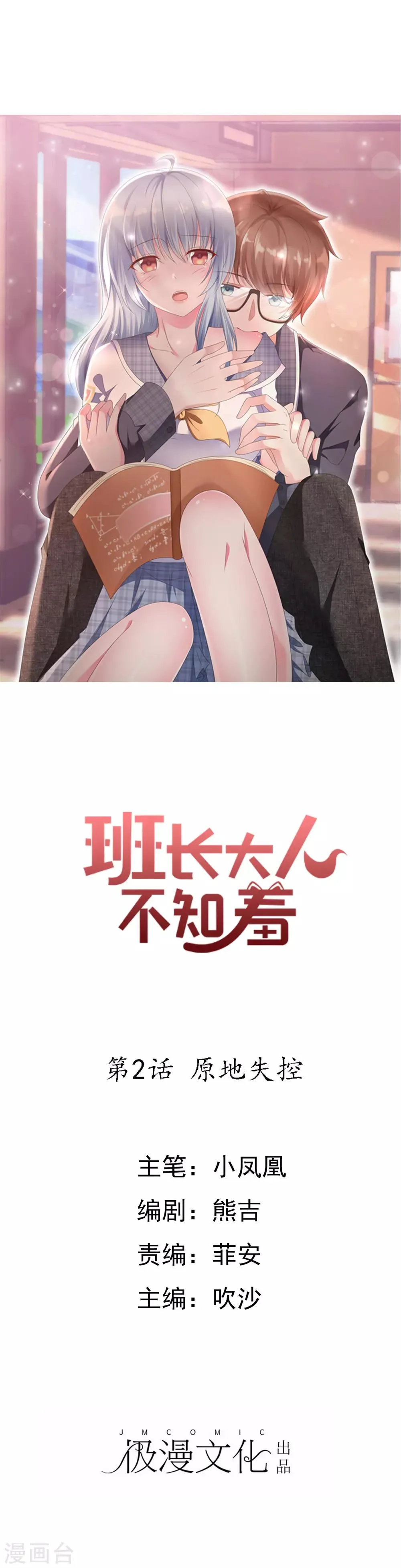 第2话 原地失控 第1页