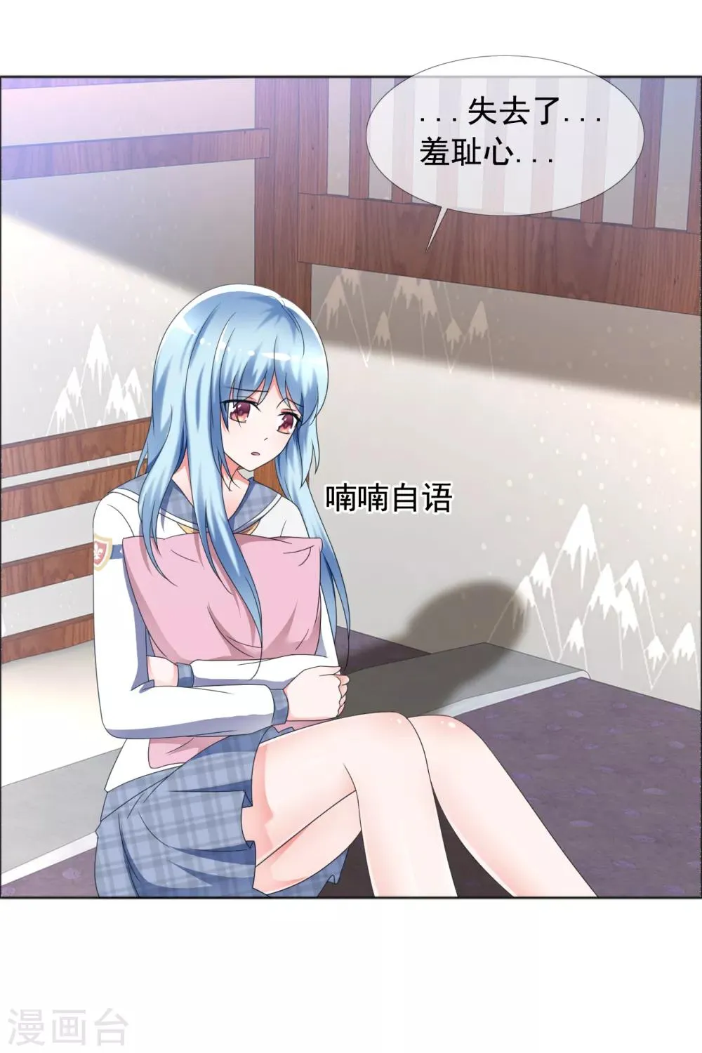 第2话 原地失控 第13页