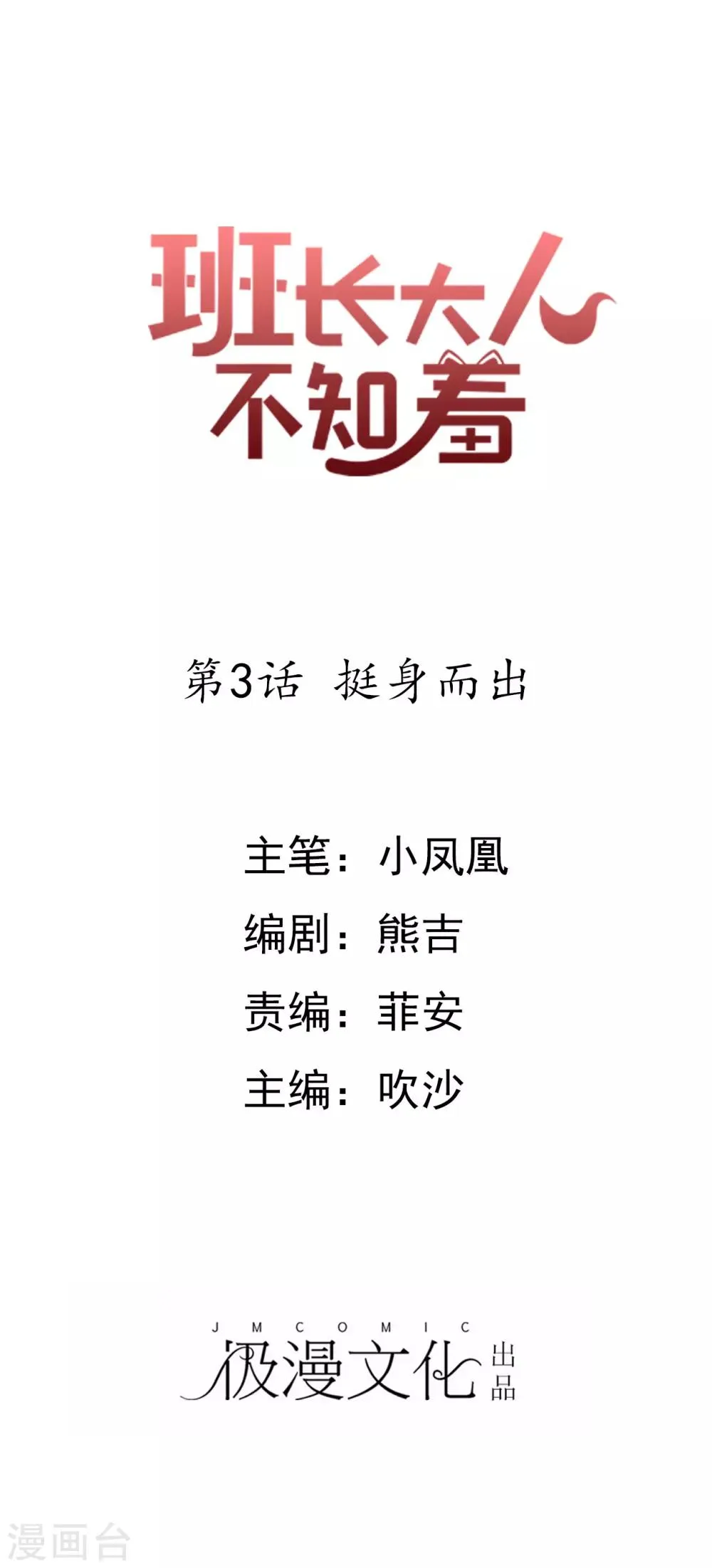 第3话 挺身而出 第1页