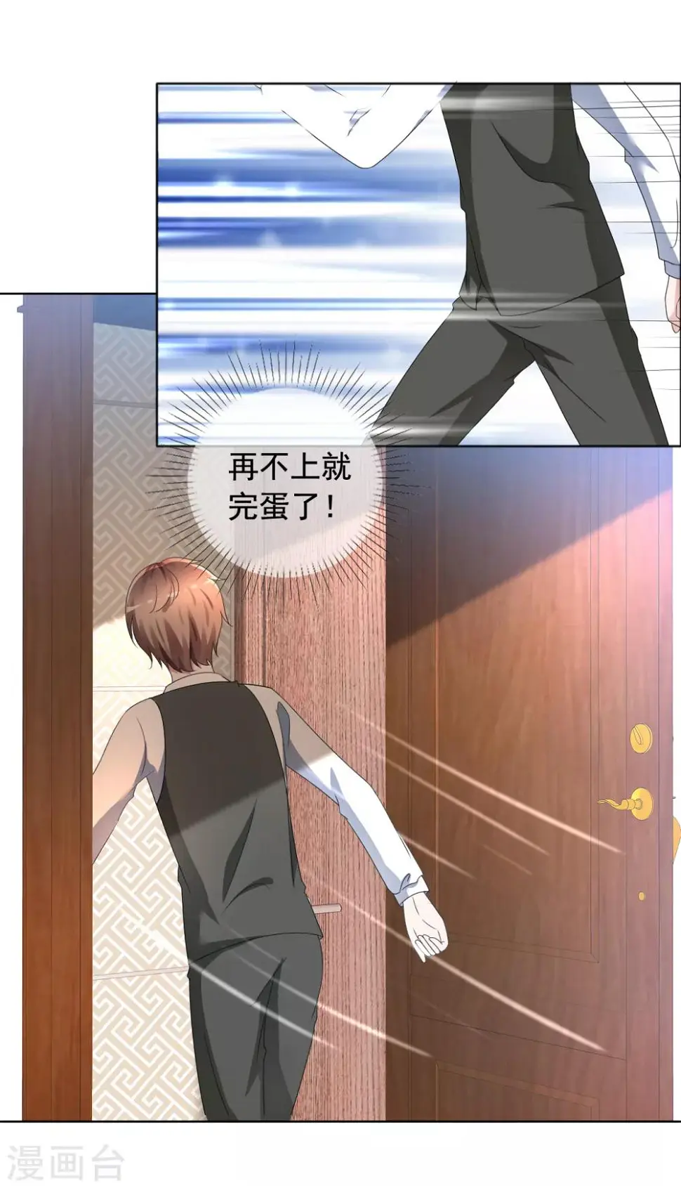第3话 挺身而出 第3页