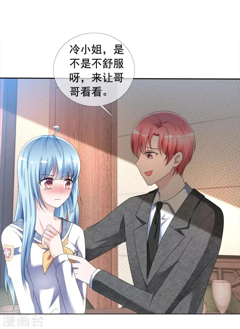 第3话 挺身而出 第4页