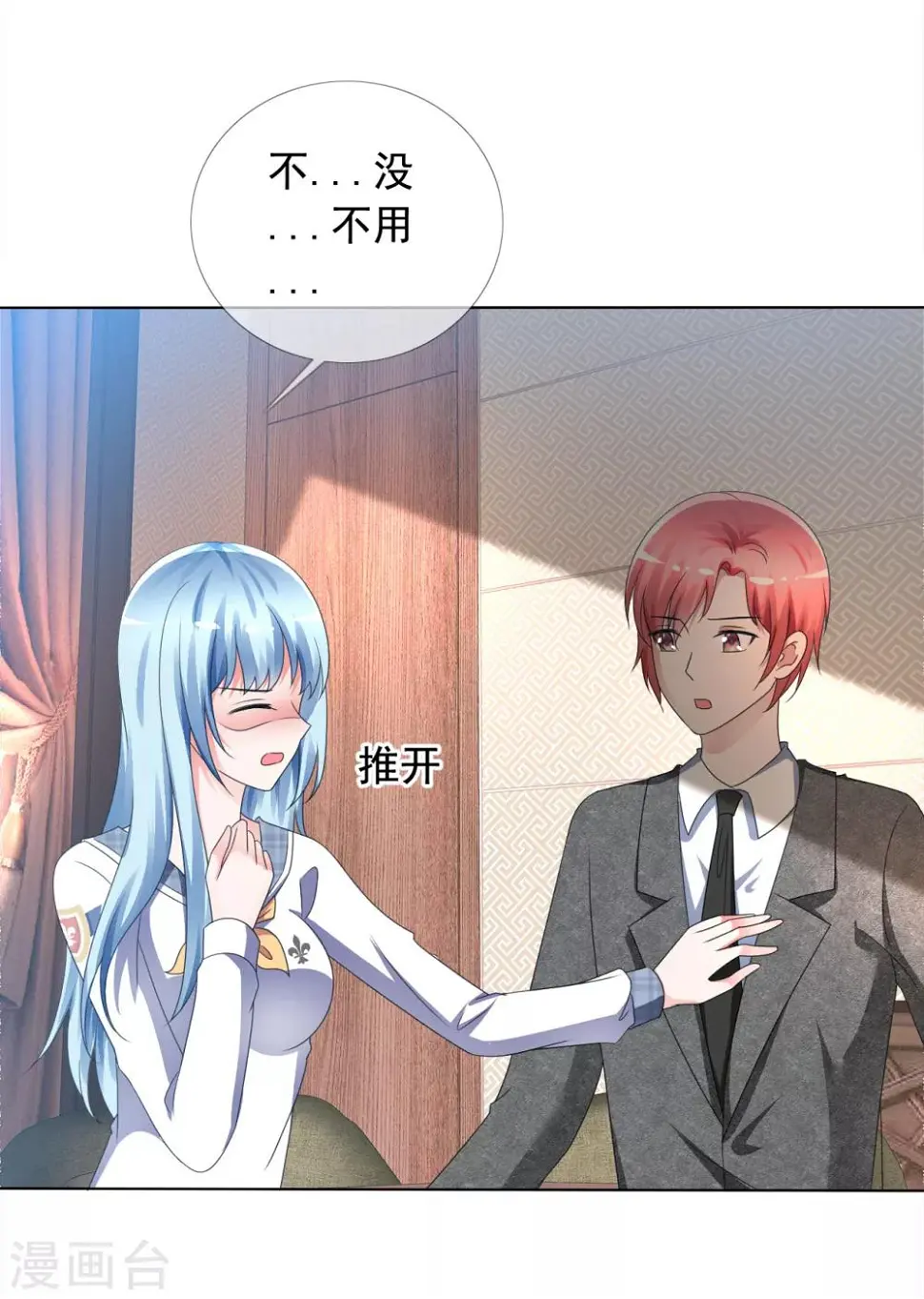 第3话 挺身而出 第5页