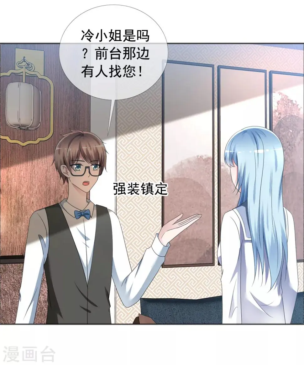 第3话 挺身而出 第9页