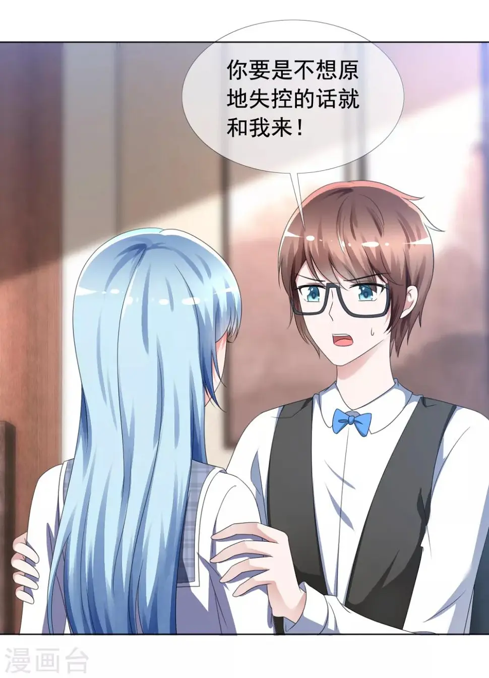 第3话 挺身而出 第11页