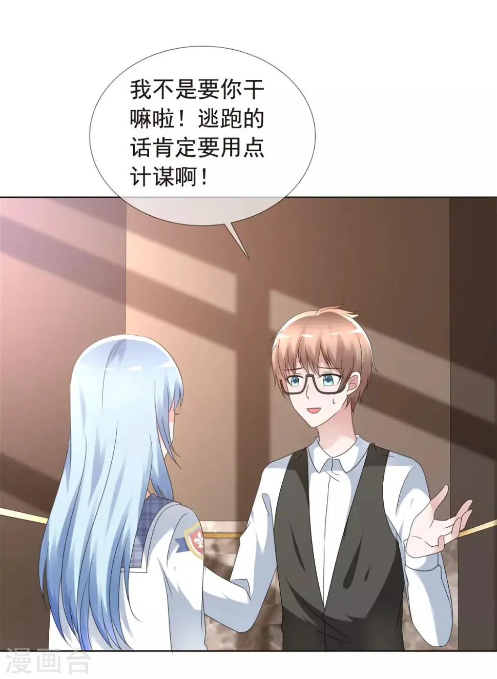 第3话 挺身而出 第23页