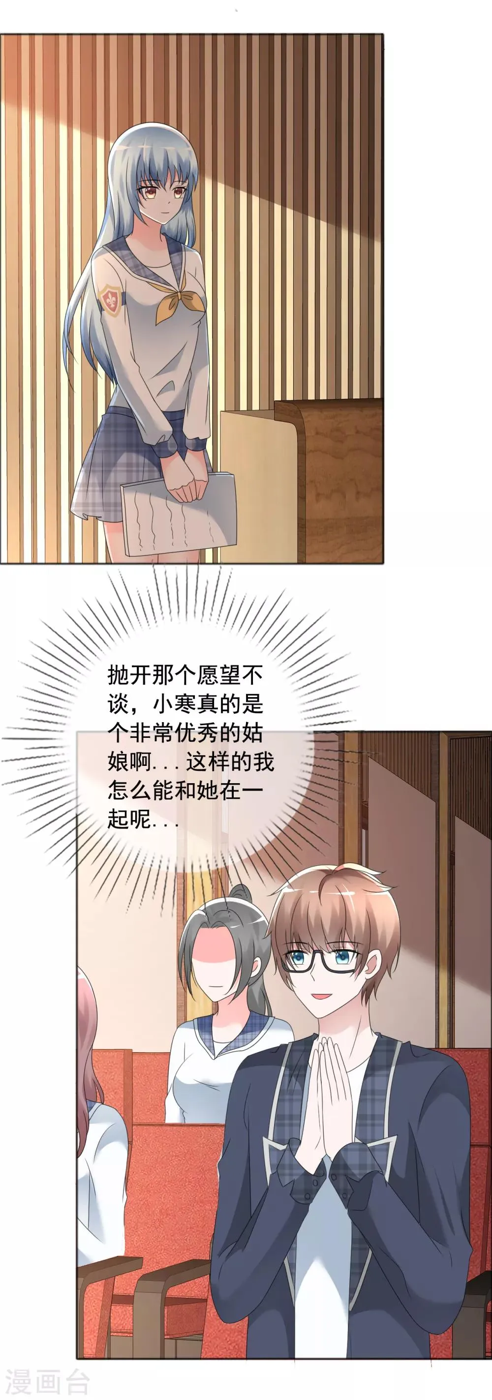 第4话 零距离 第21页