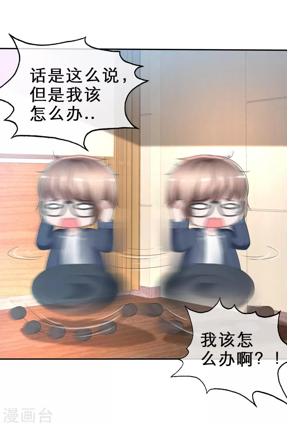 第5话 感觉好难受 第2页