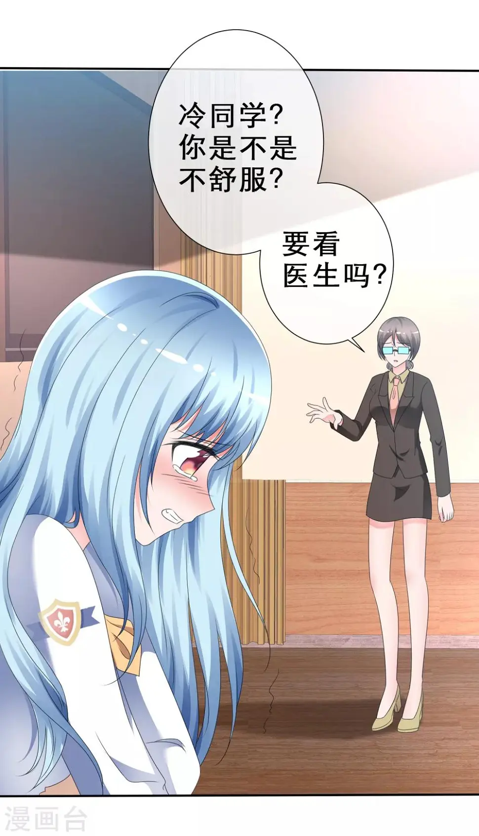 第5话 感觉好难受 第4页