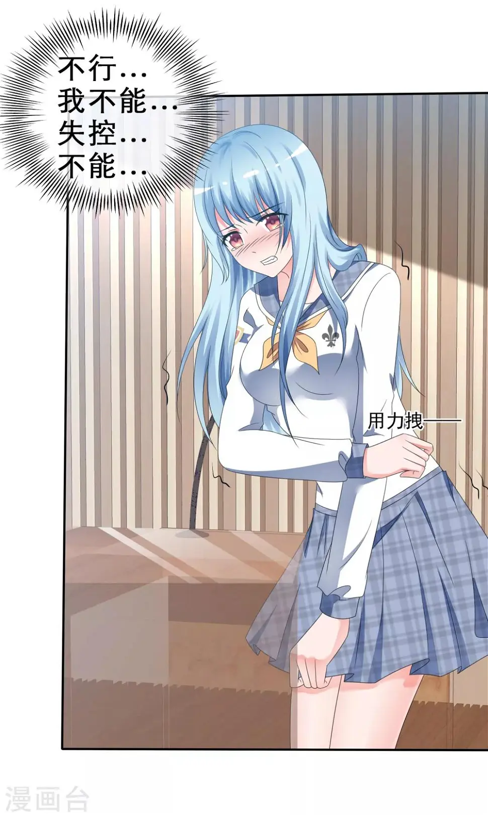 第5话 感觉好难受 第7页
