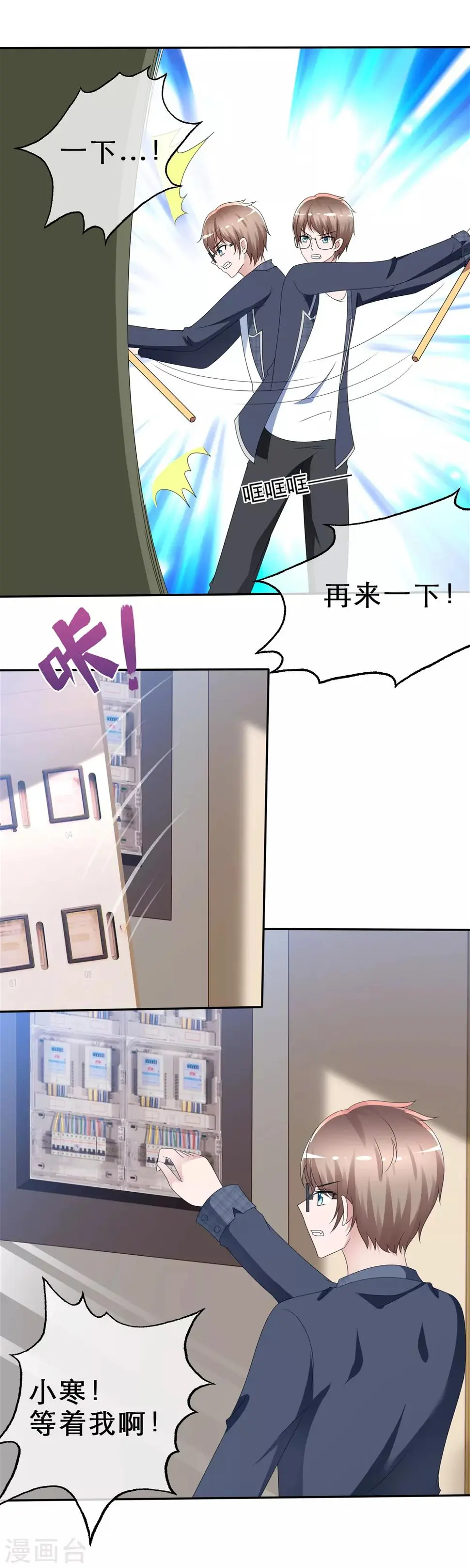 第5话 感觉好难受 第11页