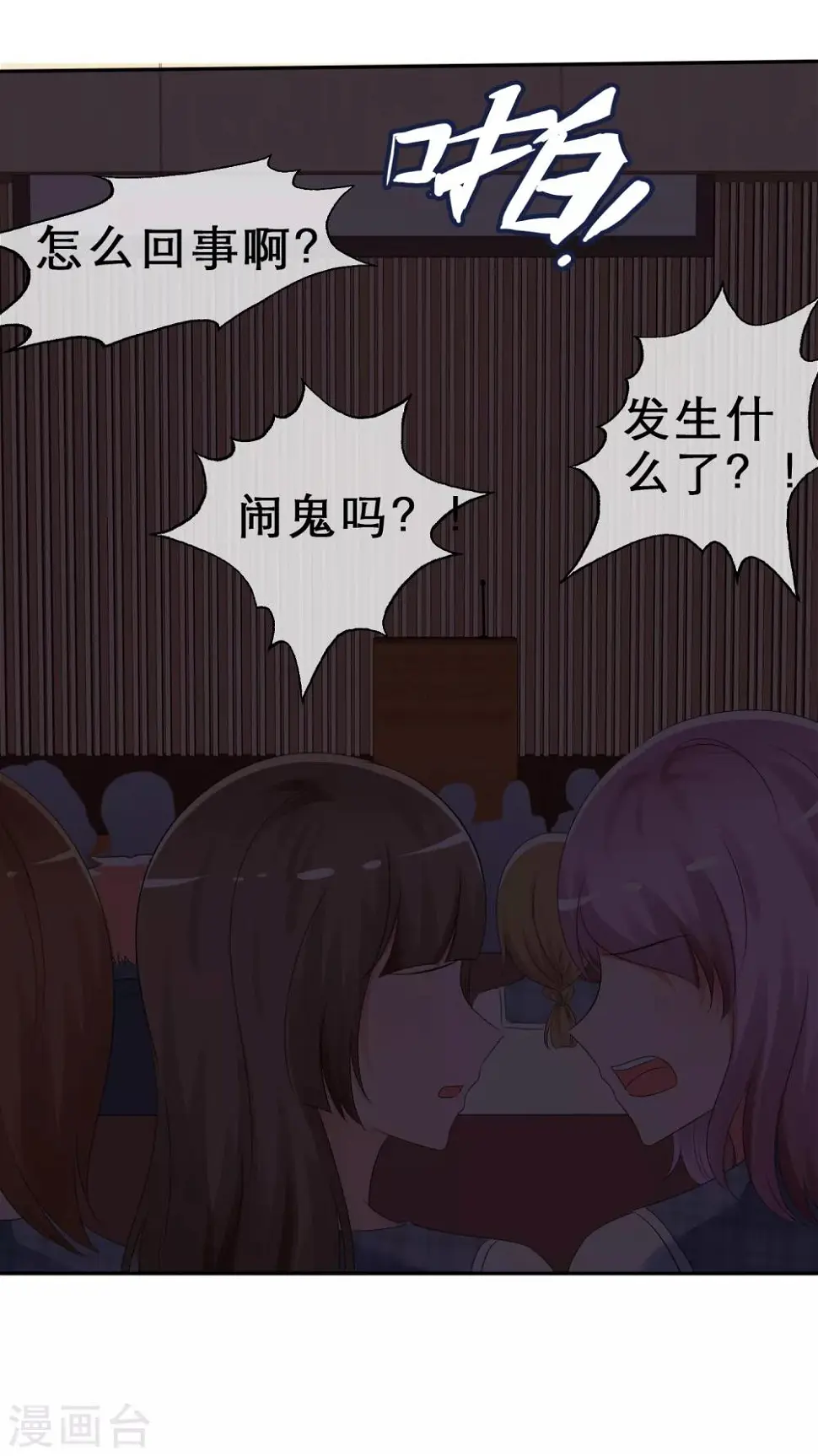 第5话 感觉好难受 第12页