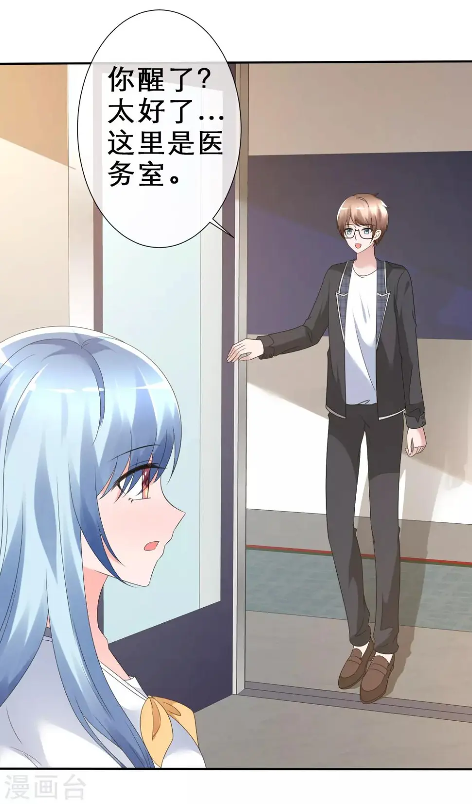 第5话 感觉好难受 第20页