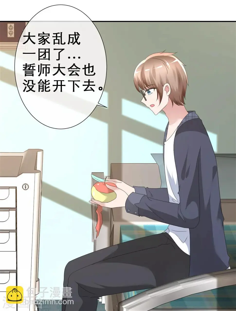 第5话 感觉好难受 第21页