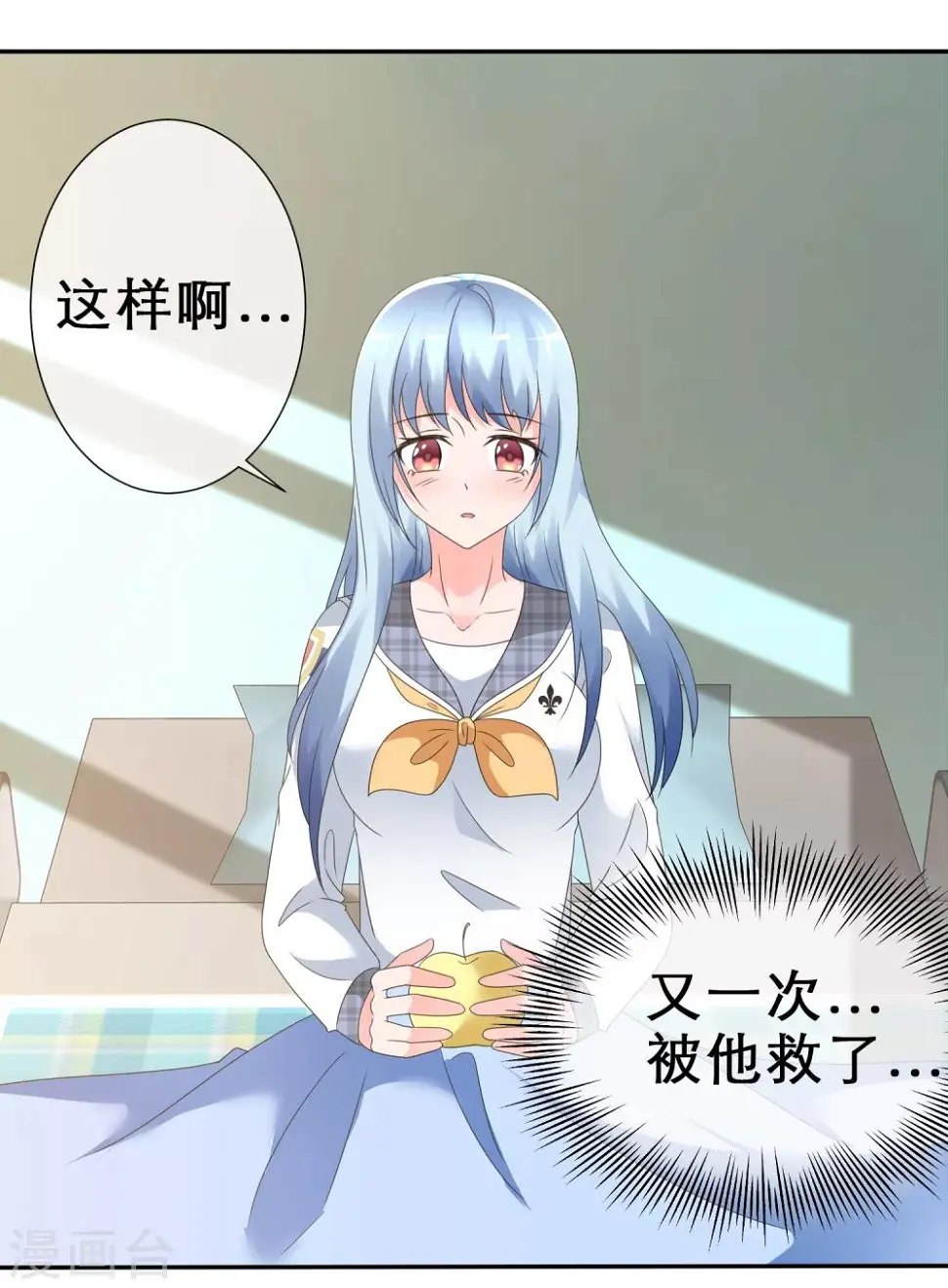 第5话 感觉好难受 第23页