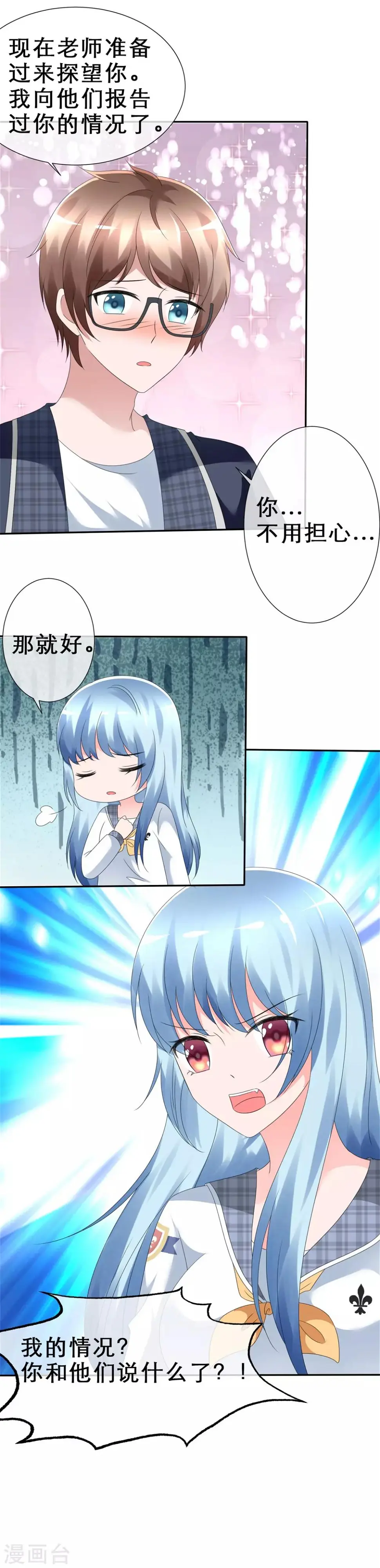 第5话 感觉好难受 第24页
