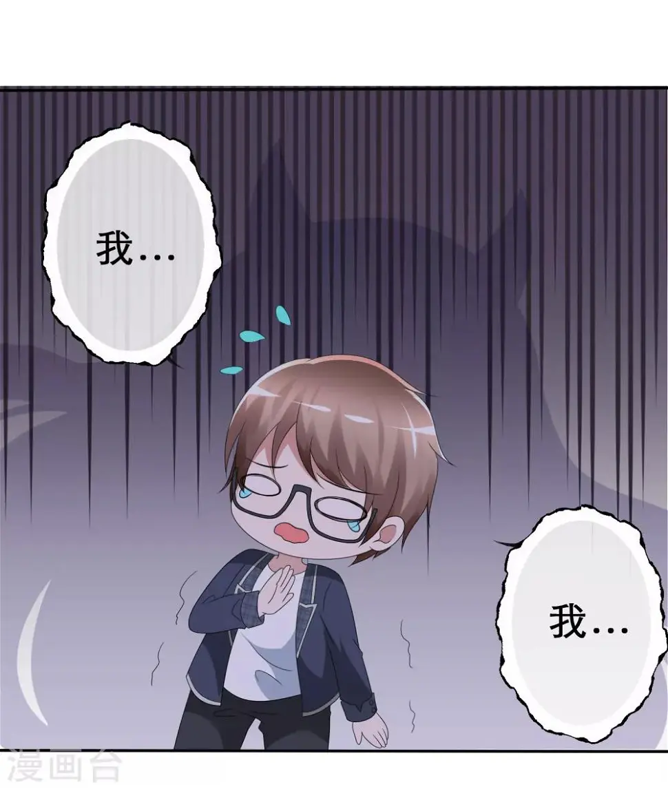 第5话 感觉好难受 第25页