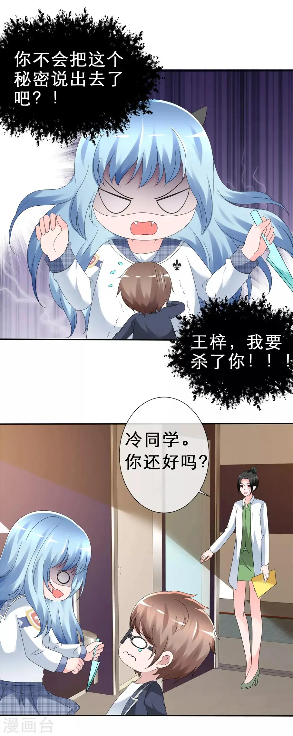 第5话 感觉好难受 第26页