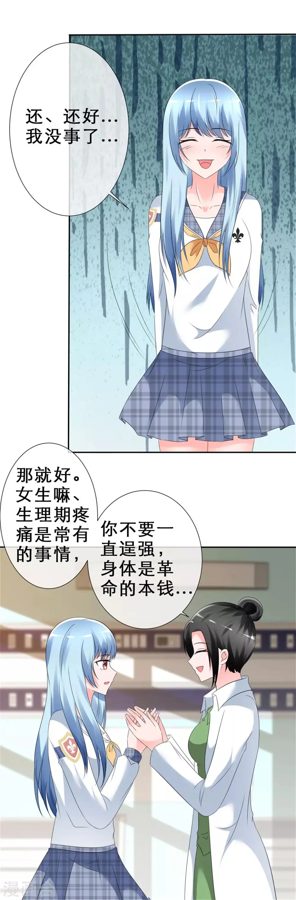 第5话 感觉好难受 第27页