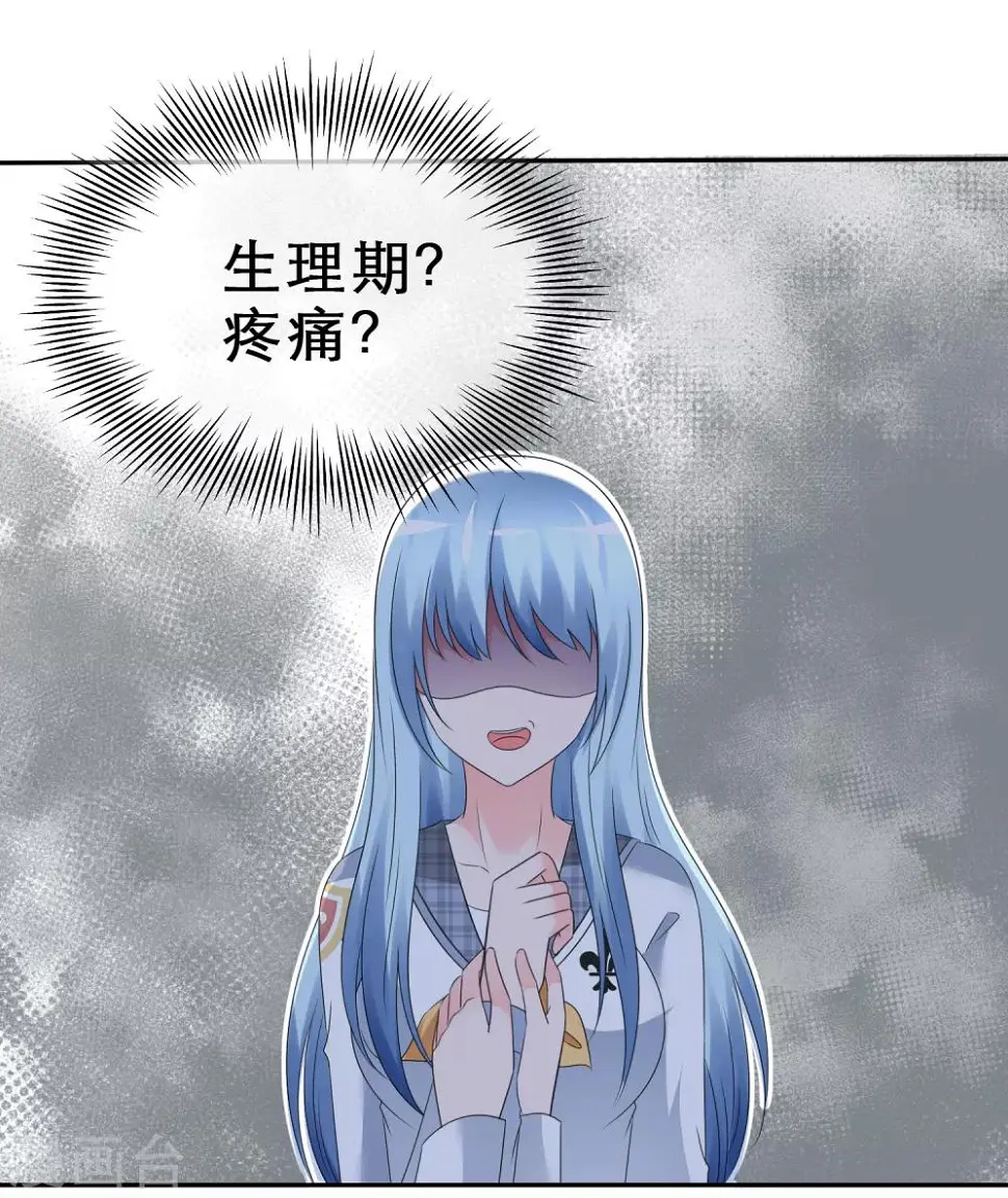 第5话 感觉好难受 第28页
