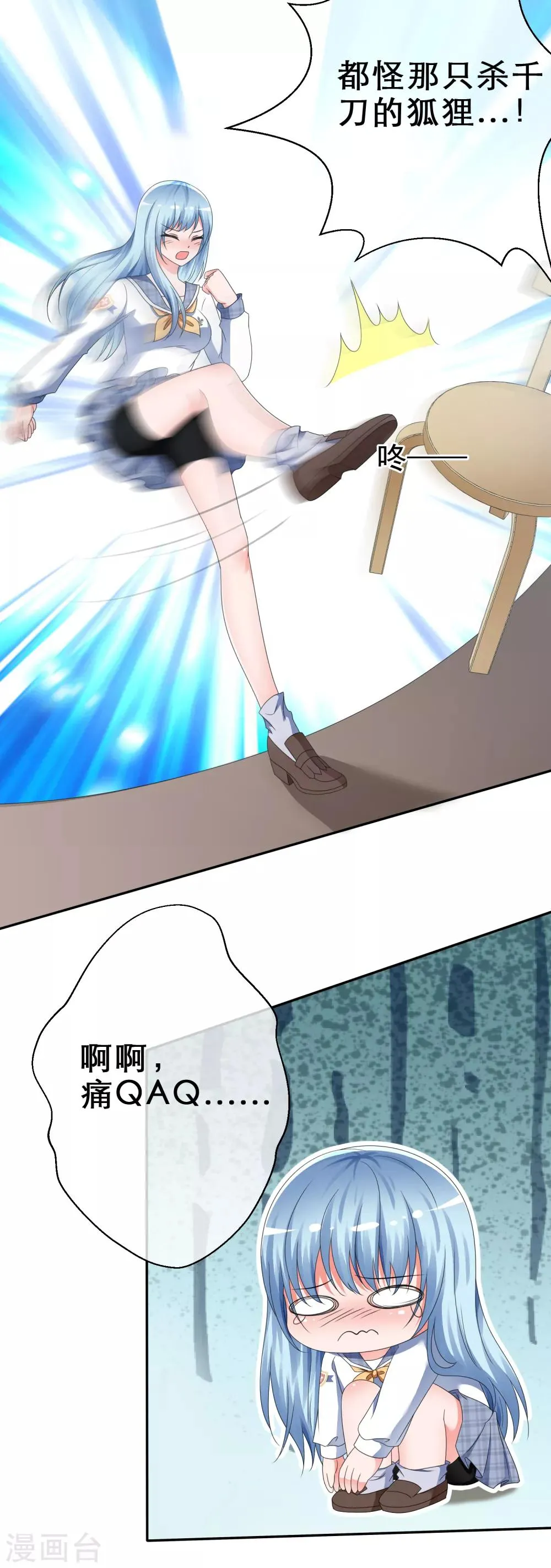 第6话 条件反射 第6页