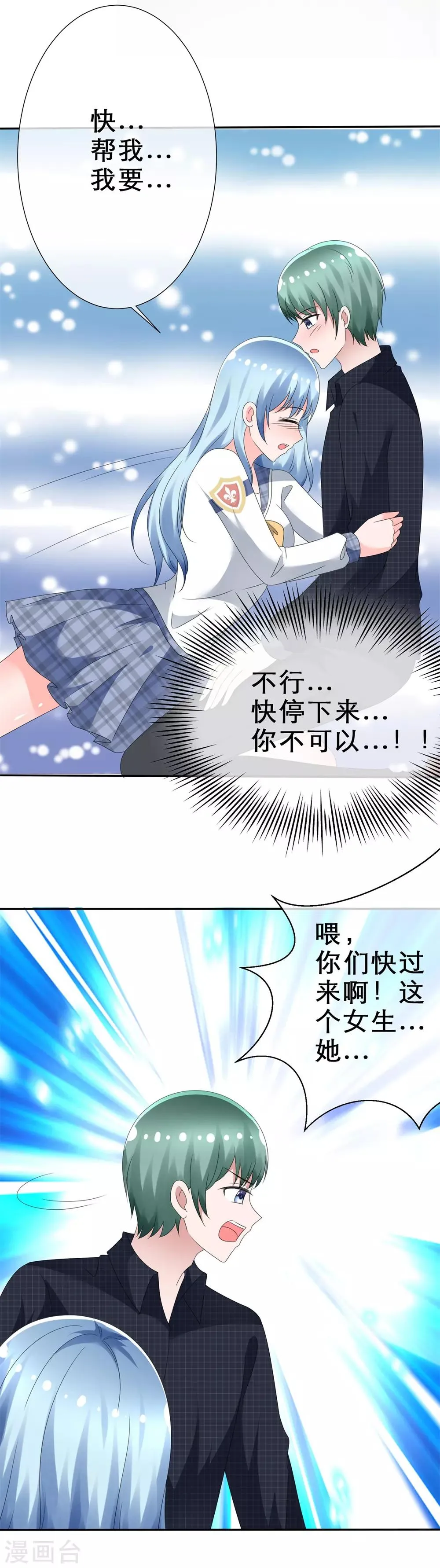 第6话 条件反射 第23页